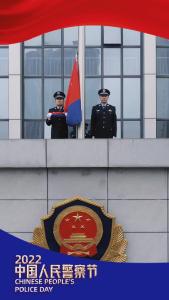 庆祝“中国人民警察节”!襄州公安举行升警旗仪式