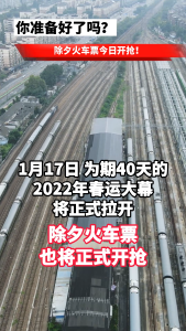 春运大幕开启！