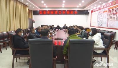 我区召开疫情防控工作调度会
