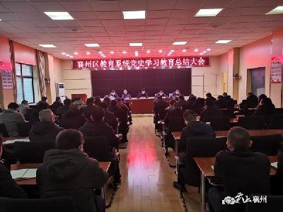 襄州教育一周盘点