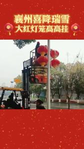 大红灯笼高高挂~