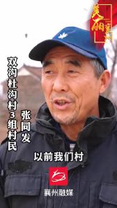 湖北双沟：凝聚乡贤力量，开启虎年乡村振兴新篇章