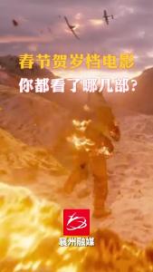 春节档，哪一部是你的最爱？
