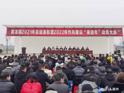 黄龙镇召开深入优化营商环境暨作风建设“奋进年”动员大会