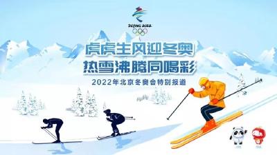 第二十四届冬奥会闭幕式20日晚在北京举行 习近平将出席闭幕式