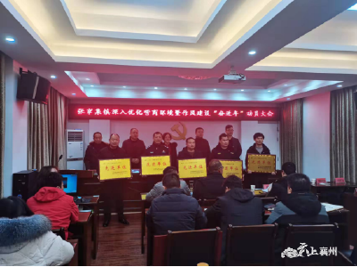 张家集镇召开深入优化营商环境暨作风建设“奋进年”动员大会