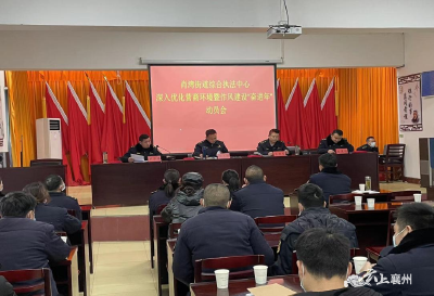 夯实作风建设 服务营商环境