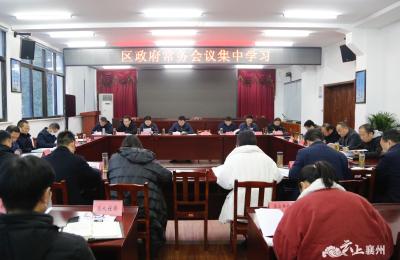 崔长领主持召开区政府第三次常务会议