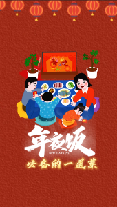  你家的年夜饭有什么菜？