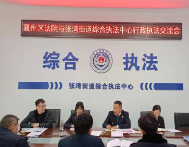 加强沟通交流 共促法治建设 