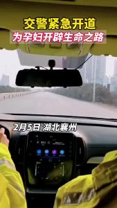 交警紧急开道，为孕妇开辟生命之路
