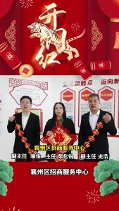 招商拜年短片