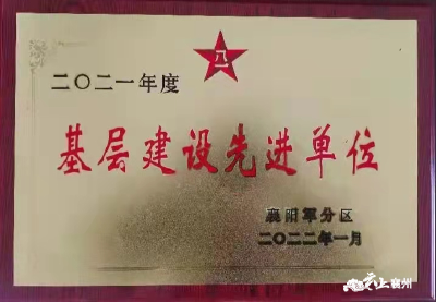 石桥镇武装部荣获2021年度襄阳市基层建设先进单位