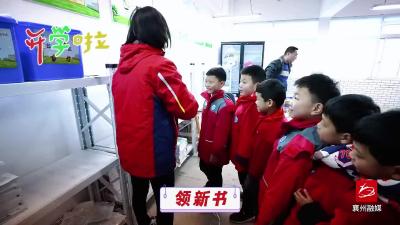 襄州区实验小学：特别的开学第一课
