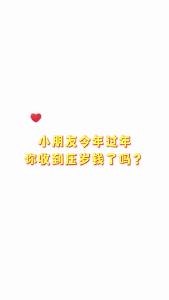  还记得你当年的压岁钱后来怎么样了吗
