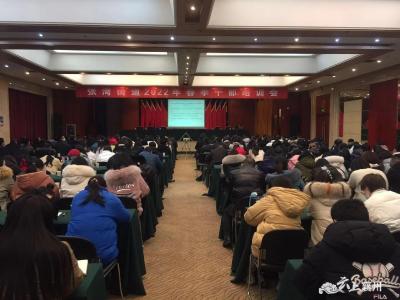张湾街道召开2022年春季干部培训会