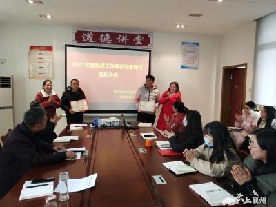 襄州区公共检验检测中心召开2021年度 评先表优表彰大会