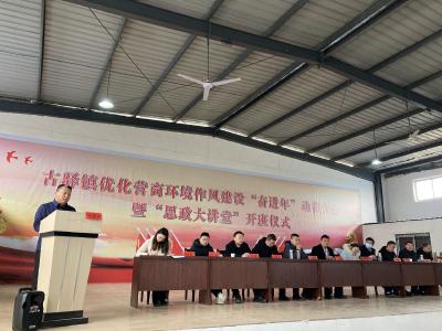 古驿镇召开深入优化营商环境暨作风建设“奋进年”动员大会