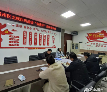襄州区文联召开作风建设“奋进年”活动动员大会