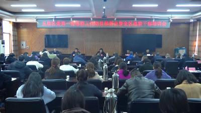 襄州区五届区委第一轮巡察工作启动