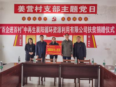 捐赠助发展 建设新姜营