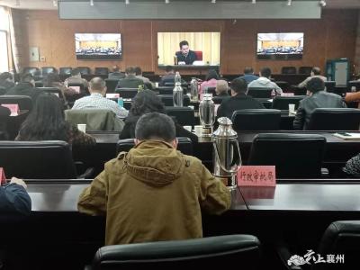 襄州区组织收看全省政府秘书长和办公厅（室）主任视频会