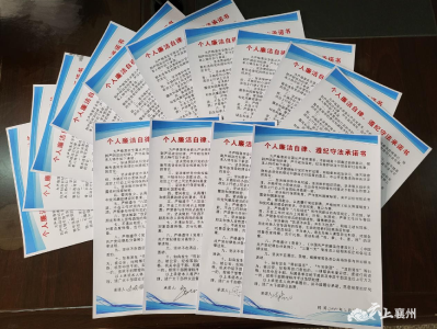 签订廉洁自律承诺书 筑牢廉洁自律防火墙