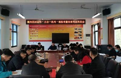 襄州区圆满完成新中考“三合一机考”模拟考工作            