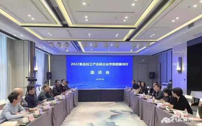 2022食品加工产业链企业考察团襄州行座谈会召开
