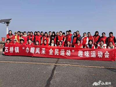 石桥镇举办首届妇联职工运动会庆“三八”