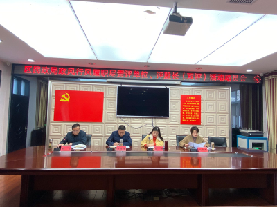襄州区民政局召开政风行风履职尽责评单位、评股长活动动员会