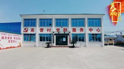 美丽襄州：打卡双沟镇高营村