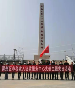 缅怀革命先烈 传承红色基因