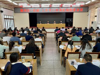 襄州区召开“双减”工作专门协调机制联席会议