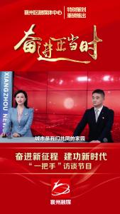 奋进新征程 建功新时代“一把手”访谈节目（住建局）