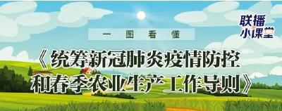 疫情之下，如何确保战疫、耕种两不误？国家出手了→