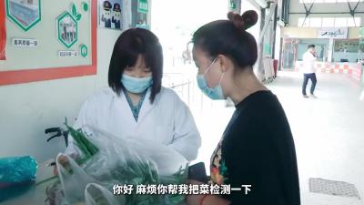 想知道买的菜是否有农药残留？“你点我检”来帮你