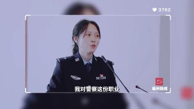 喜迎二十大丨22名民警讲述“奋斗的青春最美”