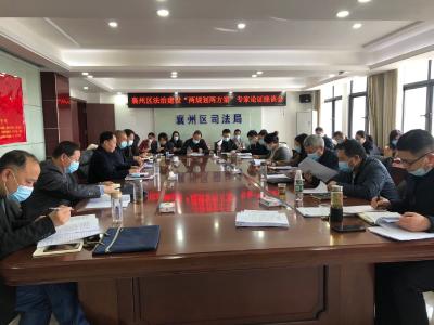 襄州区：召开法治建设“两规划两方案”专家论证座谈会