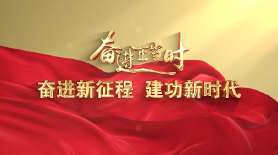 《奋进新征程 建功新时代》“一把手”访谈节目㉘——襄州区市场监管局