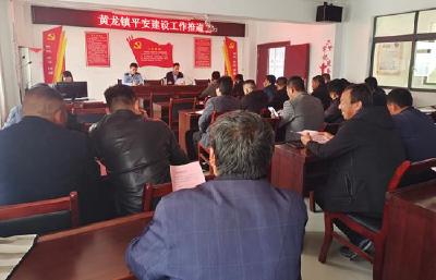 黄龙镇：“三化”助推平安建设