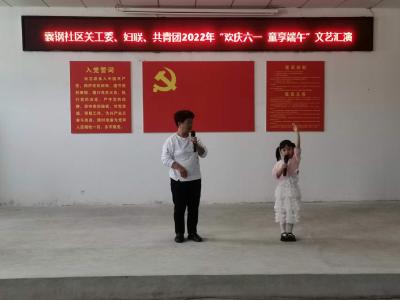 襄钢社区开展2022年“欢庆六一 童享端午”文艺汇演