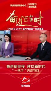 “奋进新征程 建功新时代“一把手”访谈节目(程河镇篇)