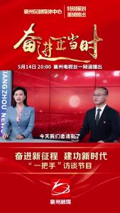 奋进新征程 建功新时代 “一把手”访谈节目（伙牌镇篇）