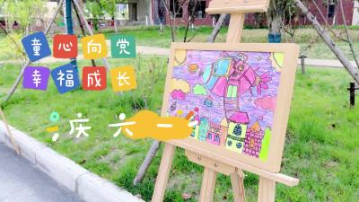 年龄也许有限制，快乐没有限制#“童心向党 幸福成长”庆“六一”主题教育汇报演出剪影