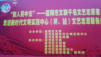 “到人民中去”——文艺志愿者为石桥镇人民送去文艺盛宴