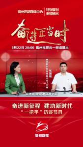 “奋进新征程 建功新时代“一把手”访谈节目(供销社篇)