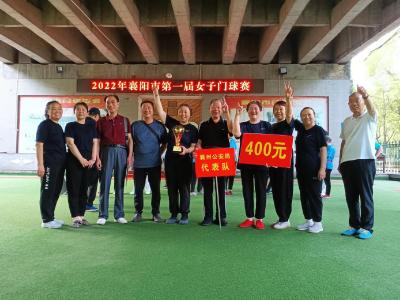 二等奖！优胜奖！襄州女子门球在2022年襄阳市第一届女子门球赛中创造佳绩