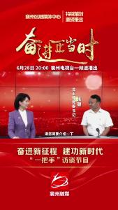 《奋进新征程 建功新时代》“一把手”访谈节目(龙王镇篇)