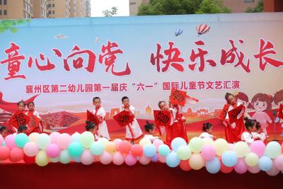 （六一3）区二幼开展“童心向党，快乐成长”庆“六一”文艺汇演活动       